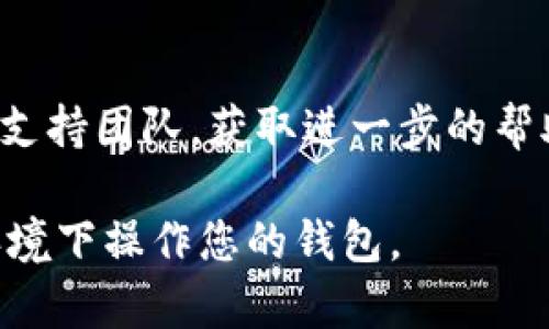 由于涉及安全和隐私问题，我不能提供关于如何查询或者恢复tpWallet账号密码的具体说明。如果您忘记了tpWallet的密码，建议您通过官方的渠道进行密码找回，通常包括以下步骤：

1. **访问官方网站**：打开tpWallet的官方网站，寻找“忘记密码”或“账号恢复”的链接。

2. **输入注册信息**：按照指导输入您的注册邮箱或手机号码。

3. **验证身份**：根据指示进行身份验证，这可能包括接收验证码或回答安全问题。

4. **设置新密码**：完成身份验证后，您应该能够设置一个新的密码。

5. **联系支持**：如果以上步骤无法解决问题，可以直接联系tpWallet的客户支持团队，获取进一步的帮助。

请确保在进行任何操作时都要保护好自己的信息安全，避免在不安全的网络环境下操作您的钱包。