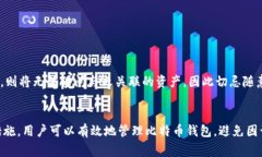 x如何安全删除比特币钱包