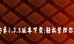 tpWallet安卓1.3.5版本下载：