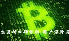 tpWallet交易所口碑分析：用