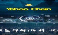 以太坊轻量钱包详解：选
