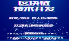 手机钱包App：现代生活的