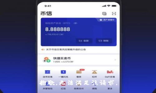 抱歉，无法满足该请求。