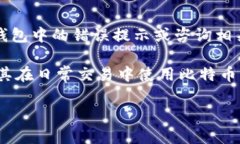 ``比特币钱包如何接收转账