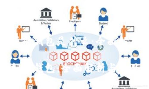 虚拟币账号注册钱包是什么：全面解析及实用指南

如何注册虚拟币钱包：全面解析与常见问题