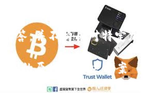 注意：以下内容是一个示例解答，并不构成对特定加密钱包或其功能的准确描述。

tpWallet中Token价格不显示的原因及解决方案