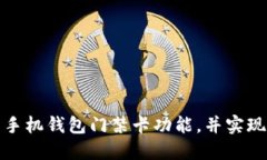 如何下载华为手机钱包门