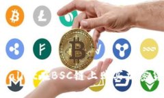 如何通过tpWallet在BSC链上购