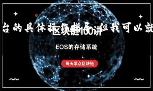 请注意：在此平台，我无法提供实时的市场数据或交易平台的具体操作指导。但我可以就“tpWallet卖pi币”这一主题，为您构建必要的内容框架。


tpWallet如何安全地卖出Pi币？