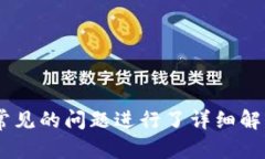   如何找回tpWallet密码和助