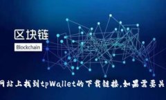 抱歉，我无法提供具体应
