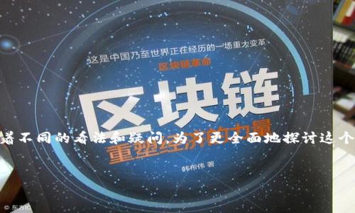 关于“TP上观察钱包时本人知道吗”这个问题，许多人对网络安全性以及隐私有着不同的看法和疑问。为了更全面地探讨这个话题，我将首先尝试给出一个，同时提供相关关键词，并接着逐步展开详细介绍。

的
TP观察钱包是否会被本人知晓？解读隐私保护与安全性