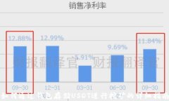 如何通过钱包存储USDT进行