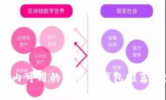 2023年国内可用的比特币钱