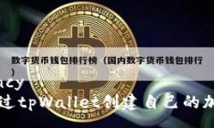 currency  如何通过tpWallet创