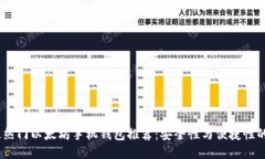 2023年最热门以太坊手机钱