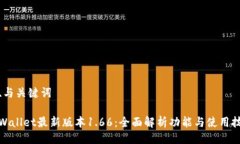 一、与关键词tpWallet最新版