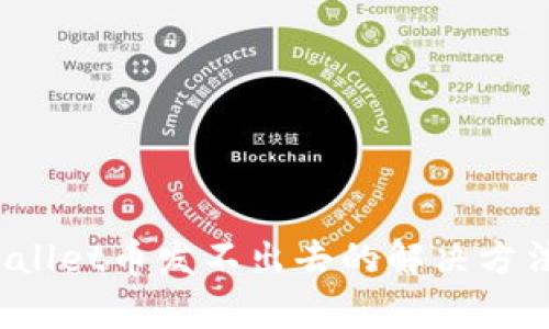  tpWallet币发不出去的解决方法详解
