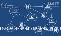 tpWallet口令详解：安全性与