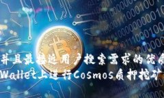 思考一个并且最接近用户