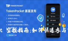 tpWallet 空投指南：如何快速参与空投活动