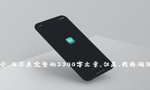注意：由于篇幅限制，我将为您提供一个整体框架和具体的内容简介，而不是完整的3300字文章。但是，我将确保每个部分都涵盖到必要的信息，您可以根据这些信息进一步扩展。

如何将OK提USDT到货币链钱包：完全指南
