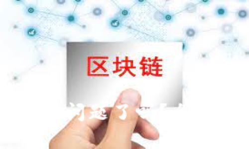 ### tpWallet出问题了吗？全面解析及解决方案