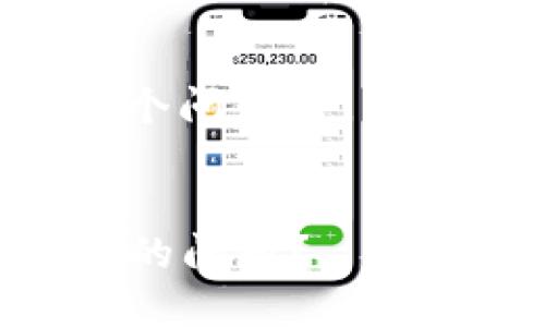 在处理“token.im钱包官网打不开”这个问题时，我们可以从多个角度来分析和提供帮助。

优质
如何解决Token.im钱包官网无法访问的问题？