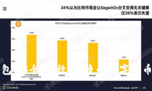 摩尔比特币钱包：安全、高效、便捷的数字货币管理解决方案