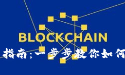 tpWallet节点配置指南：一步步教你如何顺利完成节点设置