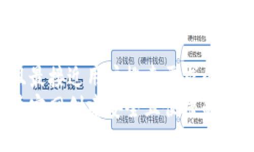 思考一个并且最接近用户搜索需求的优质
如何在比特币官网创建安全且便捷的钱包？详细指南