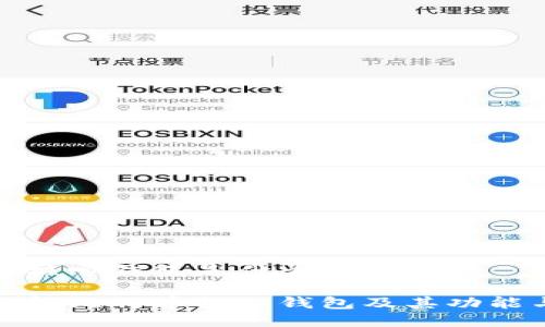 比特币核心钱包是什么？

深入了解比特币核心钱包及其功能与优势
