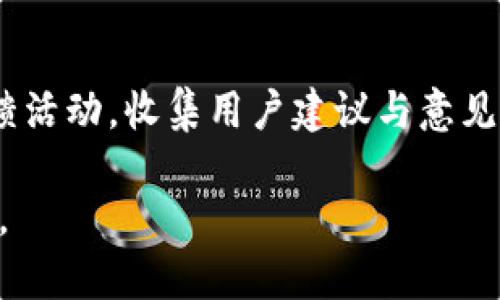   tpWallet倒闭了吗？全面揭秘与未来展望 / 
 guanjianci tpWallet, 钱包倒闭, 区块链技术 /guanjianci 

1. tpWallet的背景介绍
tpWallet是一个专注于数字资产管理和区块链技术的数字钱包，成立于XXX年，旨在为用户提供安全、便捷的加密货币存储与交易服务。随着区块链技术的不断发展，数字钱包成为了用户与加密货币生态系统的重要连接工具。tpWallet不仅支持多种主流数字货币的存储与交易，同时也致力于为用户提供优质的服务。

2. tpWallet的市场表现
近年来，tpWallet在市场上表现出色，有着稳定的用户增长和积极的市场反馈。尽管竞争激烈，tpWallet凭借其用户友好的界面和先进的技术架构获得了不少忠实用户。不过，市场环境变化无常，比如政策调整、技术进步等因素均可能对其运营带来影响。

3. tpWallet倒闭的传闻与事实
关于tpWallet是否倒闭的传闻在网络上流传甚广。对此，我们需从多个角度来分析。一方面，许多人在遭遇资金提现困难时，会推测钱包平台可能出现了问题。另一方面，tpWallet官方也定期发布相关公告，以回应用户关切。根据最近的公告信息显示，tpWallet并未宣布倒闭，而是正与合作伙伴系统、解决用户问题。

4. 用户应对tpWallet现状的建议
面对tpWallet当前的情况，用户需保持理智，及时关注官方渠道的信息，避免被谣言误导。同时，用户也应学习如何合理管理数字资产，分散风险，不要将所有资金存放在单一平台，从而降低潜在的损失风险。

5. tpWallet的未来展望
尽管当前面临一些困难，tpWallet依然有潜力实现转型与发展。通过技术创新、市场扩展和完善用户服务，其仍然可以在竞争激烈的市场上占有一席之地。未来，用户也许会看到tpWallet推出更多的功能与服务，例如加强安全性、增加支持币种等。

相关问题探讨

问题1: tpWallet的服务是否安全？
安全性是数字钱包用户最关注的因素之一。tpWallet在设计上采用了多种加密技术和安全协议来保护用户资产。用户的私钥被存储在加密环境中，防止黑客攻击。此外，tpWallet还提供了二次验证和冷存储等功能，以增加账户的安全性。用户在选用tpWallet时，需遵循最佳实践，比如定期更新密码、不随意点击陌生链接等，以进一步保障账户安全。

问题2: tpWallet面临的主要竞争对手有哪些？
在数字钱包市场，tpWallet的竞争对手有许多知名钱包，如Coinbase Wallet、MetaMask、Trust Wallet等。这些钱包各具特色，依赖各自的技术优势和用户基础展开竞争。用户在选择数字钱包时，应对比各个钱包的特点、安全性、服务质量等，最终选择最适合自己的产品。同时，tpWallet也需要积极应对竞争，提升自身服务与技术，以保持其市场地位。

问题3: 如何安全地使用tpWallet进行交易？
在使用tpWallet进行交易时，用户应注意几项安全措施。首先，确保所使用的设备和网络环境安全，避免在公共Wi-Fi下进行交易。其次定期检查并更新钱包软件，确保所用版本是最新的，能够防范潜在的安全漏洞。此外，建议用户在交易前双重核实交易地址，及时对应收方进行确认，以避免因错误的粘贴操作导致资产损失。同时，了解平台的手续费与交易处理时间，以更好地规划自己的交易活动。

问题4: tpWallet是否支持多种数字货币？
tpWallet的一个显著优势就是其对多种数字货币的支持，包括比特币、以太坊、莱特币等主流币种。此外，它还可能支持一些小众币种，以吸引多元化的用户群体。然而，这种多样性也取决于市场的需求与平台的资源，因此用户应定期关注tpWallet的公告，了解其支持的最新币种。

问题5: tpWallet在提高用户体验方面有哪些举措？
提高用户体验是tpWallet努力的方向之一。为了增强用户体验，tpWallet推出了用户友好的界面设计和简化的操作流程，以减少新用户的学习成本。此外，tpWallet还不时举办用户反馈活动，收集用户建议与意见，从而进行相应的产品改进。此外，tpWallet还寻求通过客户服务与在线支持来提高服务质量，确保用户在使用过程中遇到的问题能够及时解决。

在未来，tpWallet的发展趋势将依赖于不断的技术创新与市场变化。无论是倒闭还是转型，用户需要时刻关注官方动态，使自己在这个快速变化的市场环境中保护好自身的资产与权益。