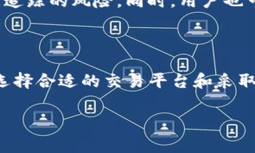 USDT（Tether）是一种广泛使用的稳定币，其钱包地址通常并不与用户的真实身份直接关联。这种设计使得用户在进行交易时能够保持相对的匿名性。不过，具体情况可能因平台而异。

### 钱包地址及实名制

对于大多数加密货币钱包，尤其是在去中心化平台或个人钱包中，钱包地址本身不会与用户的个人身份信息（如姓名、住址、身份证号等）直接绑定。用户可以创建多个钱包地址，也可以随时生成新的地址来增强隐私。

但为何我们要关注实名制？

尽管钱包地址本身不是实名的，但某些交易所（如币安、火币等）在允许用户提款或交易之前，通常会要求用户完成实名认证。这意味着如果您在这些平台进行交易或存取款项，您的身份信息可能会与钱包地址关联，从而影响您的匿名性。

不同国家的法律规定

许多国家和地区正在加强对加密货币交易的监管，要求交易所实施更严格的反洗钱（AML）和认识您的客户（KYC）政策。因此，合法合规的交易所可能会在监管的要求下，要求用户提供实名信息，以确保其平台不被用于违法活动。

保护隐私的重要性

即使许多用户希望在进行加密交易时保留匿名性，仍需考虑隐私的保护措施。使用不同的地址进行交易可以帮助降低被追踪的风险。同时，用户也可以使用混币服务来增加交易的匿名性，但需要注意这些服务的合法性和安全性。

结论

总体而言，USDT钱包地址通常不直接与用户实名信息关联，但在特定交易平台上，用户的身份信息可能会被记录。因此，选择合适的交易平台和采取必要的隐私保护措施至关重要。在享受数字资产带来的便利的同时，也要谨慎处理个人信息，确保自身的权益不受侵犯。

如果您有关于USDT或其他加密货币的具体问题，欢迎继续探讨！