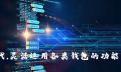 jiaoti火币钱包如何收取USDT：详细操作指南及注意