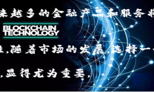 在阐明“USDT以太坊钱包”的含义之前，我们需要理解几个关键概念，包括USDT、以太坊和钱包。下面，我们将对这些内容进行详细的分析，以便更好地理解USDT以太坊钱包的实际意义和作用。

USDT（Tether）是什么？
USDT，即Tether，是一种与美元挂钩的稳定币。它的价值始终保持在1美元左右。这种数字货币的主要目的是为了在加密货币市场中提供一种稳定的交易媒介，减少投资者在波动性较大的市场中承受的风险。投资者可以使用USDT在各种交易所间转移资金，进行交易，而不必受到其他加密货币价格波动的影响。

以太坊的角色
以太坊是一个开源的区块链平台，旨在支持智能合约的功能。智能合约是一种自执行的合约，合约的条款以代码形式写在区块链中。由于以太坊的高度灵活性和扩展性，许多加密货币，包括USDT，都是基于以太坊网络发行的。在以太坊平台上，用户可以创建和发行自己的代币，这使得以太坊在加密货币领域非常有影响力。

什么是钱包？
在加密货币的世界中，钱包是用于存储、发送和接收数字资产的工具。钱包可以分为冷钱包和热钱包。冷钱包是指完全离线存储的设备，而热钱包则是通过互联网连接的应用程序或在线服务。用户可以选择不同类型的钱包，根据他们的需求和安全性考虑，来保存他们的数字货币。无论是哪种类型的钱包，其核心功能都是确保用户的资产安全并方便其管理。

USDT以太坊钱包的定义
因此，USDT以太坊钱包就是一种支持存储和管理以太坊区块链上USDT代币的数字钱包。它允许用户在以太坊网络上进行USDT的转账、接收和存储。用户可以通过这种钱包方便地与交易所交易，将USDT兑换为其他加密货币或法定货币。此外，USDT以太坊钱包通常具备高安全性，用户可以通过私钥来保护自己的资产。

USDT以太坊钱包的优势
使用USDT以太坊钱包有诸多优势。首先，USDT作为一种稳定币，其价格稳定特性使用户在交易中的风险大大降低。此外，以太坊网络支持快速交易，即使在高峰期也能保持相对的处理速度。其次，利用以太坊的智能合约功能，用户在交易时可以设置更复杂的条件，如自动化买卖，从而实现更灵活的投资策略。

如何选择USDT以太坊钱包？
选择USDT以太坊钱包时，用户需要考虑多个因素。安全性无疑是首要考虑的方面，确保钱包拥有良好的安全措施，比如两步验证和冷存储选项。其次，用户友好性也是不可忽视的，钱包的界面是否易于操作，影响着用户的使用体验。此外，一些钱包还提供额外的功能，例如市场分析、定制化通知等，这些功能可以为用户的投资决策提供更好的支持。

如何使用USDT以太坊钱包
使用USDT以太坊钱包并不复杂。用户首先需要下载并安装一个支持以太坊网络的钱包应用程序。创建钱包时，用户会得到一串独特的私钥，用于保护他们的资产。一旦钱包设置完成，用户便可以接受、发送USDT了。在接收时，用户只需分享自己的钱包地址，其他人就可以将USDT发送给他们。发送USDT同样简单，只需输入接收方的钱包地址及金额即可。

USDT以太坊钱包的注意事项
尽管USDT以太坊钱包方便易用，用户在使用时仍需注意一些重要事项。首先，务必妥善保管私钥，丢失私钥可能导致用户无法再访问他们的资产。其次，避免在公共Wi-Fi环境下进行交易，使用可靠的网络连接可以确保交易安全。此外，用户应关注钱包的更新和安全公告，及时更新软件以预防潜在的安全漏洞。

未来的发展趋势
USDT以太坊钱包的发展不仅与技术进步密切相关，还受到市场需求变化的影响。随着数字货币市场的不断成熟，用户对安全性和便利性的需求将不断升高。此外，越来越多的金融产品和服务将围绕稳定币展开，这为USDT以太坊钱包的应用场景提供了更广阔的空间。

总结
总的来说，USDT以太坊钱包是加密货币投资者不可或缺的一部分。它不仅为用户提供安全、便捷的存储和交易方式，还为进入数字货币领域的用户开辟了新的可能性。随着市场的发展，选择一个适合自己的USDT以太坊钱包，将为用户带来更好的投资体验和更高的资产安全保障。 

通过以上的分析与讨论，我们不仅充分解读了“USDT以太坊钱包”的概念，还展示了它的重要性与实用性。因此，在进行加密货币交易时，选择合适的USDT以太坊钱包，显得尤为重要。