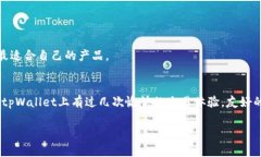 tpWallet凉了吗？解析数字货币钱包的未来走向与用