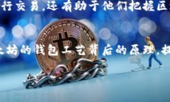   以太坊钱包地址是否等于公钥？探究它们之间的