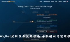 tpWallet发现页面使用指南：全面解析与实用技巧