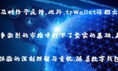   tpWallet如何用户体验？全面解读其一个月的打包