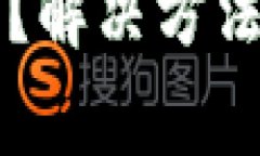 tpWallet打不开？解决方法及常见问题解答