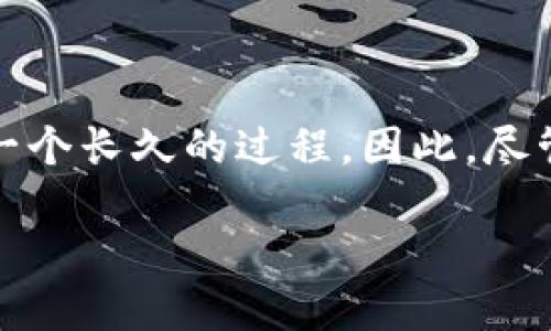 比特币钱包的语言支持与中文使用情况

比特币钱包作为数字货币交易和存储的重要工具，越来越受到全球用户的关注。随着比特币的兴起，许多人开始询问，比特币钱包是否支持中文。这不仅涉及到技术层面的语言适配问题，也关乎用户体验和社区的普及。在这篇文章中，我们将深入探讨比特币钱包的语言支持情况，特别是中文用户的需求与选择。

什么是比特币钱包？

比特币钱包是一个用于存储、发送和接收比特币的数字工具。用户在进行比特币交易时，实际上是在通过钱包进行操作。钱包的种类繁多，主要分为热钱包和冷钱包。热钱包通常是联网状态下的应用，适合日常交易；而冷钱包则是离线存储，更加安全，适合长期保存资产。

比特币钱包的语言支持情况

在全球范围内，比特币钱包的开发者通常会考虑到多种语言的支持，以便迎合不同国家和地区的用户。当前市场上的许多比特币钱包都支持至少英语、法语、西班牙语等国际主流语言。而对于中文的支持情况，根据不同钱包的开发团队和用户需求，各有差异。

中文用户的需求

随着中国大陆、香港、澳门及台湾等地对比特币的关注度逐渐上升，越来越多的中文用户希望能够使用中文界面的比特币钱包。这个需求不仅仅是语言的转换，更关乎用户在学习和使用过程中，是否能够流畅地理解每一个功能和操作。

主要中文支持的比特币钱包

以下是一些在中文市场上表现较好的比特币钱包，它们提供了中文界面的支持：

ul
    listrong币安钱包：/strong币安作为全球知名的数字货币交易平台，其钱包应用同样支持中文，用户可以轻松进行交易、存储和管理比特币等多种数字资产。/li
    listrong火币钱包：/strong火币钱包不仅提供中文界面，用户体验也十分友好，能够为用户提供实时的市场信息和交易操作指南。/li
    listrongLedger Nano S：/strong这款冷钱包虽然属于硬件钱包，但在其应用软件中也支持中文，使得用户在使用时更为便利。/li
/ul

比特币钱包中文化的重要性

中文界面的比特币钱包为众多中文用户提供了便利，在技术和金融工具上架起了一座沟通的桥梁。用户能够更清楚地理解钱包的各项功能、风险提示以及市场动态，从而做出更明智的投资决策。

中文比特币钱包的用户体验

用户体验是钱包设计的重要考虑因素。支持中文的比特币钱包通常提供了一系列的本地化服务，这包括对中文术语的精准翻译、清晰的用户操作指南，以及及时的客户服务等。这些都能显著提升用户在使用过程中的满意度。

多语言支持的未来趋势

展望未来，随着区块链技术的不断成熟和普及，预计会有更多的钱包提供多种语言支持。针对中文用户的需求，钱包开发者们会更加重视界面的本地化设计，以便更好地满足市场的需求。

总结

比特币钱包的中文支持现状虽然取得了进展，但还存在进一步提高的空间。越来越多的开发者意识到，满足球队用户的需求、提升用户体验是一个长久的过程。因此，尽管现在已经有不少钱包支持中文，仍旧需要继续努力，以确保所有用户，无论其母语是什么，都能无障碍地使用比特币钱包。

探索中文比特币钱包的语言支持与用户体验