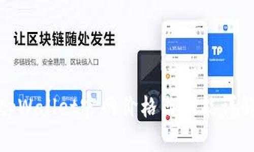 tpWallet官网价格与功能详解