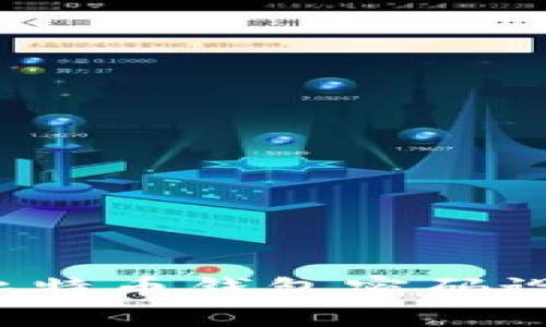 如何安全关闭比特币钱包密码设置：详解与步骤