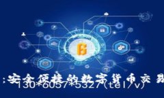 IM秒钱包：安全便捷的数字货币交易解决方案