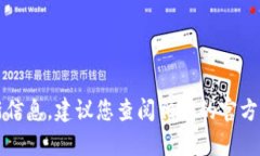 抱歉，我无法提供关于“tpWallet”的最新信息。建