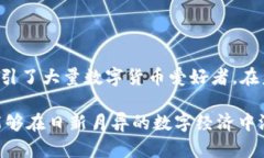 BitKeep属于以太坊钱包吗？探秘多链钱包的魅力与