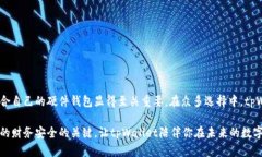 jiaotitpWallet硬件钱包：安全存储加密资产的理想选