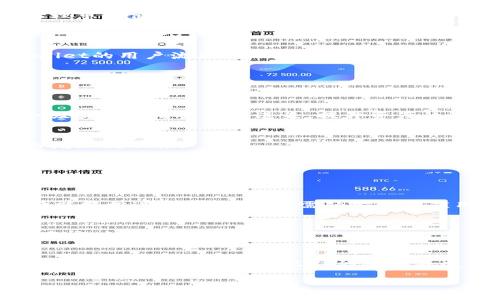   如何解决tpWallet流动性不足的问题：实用指南 / 

 guanjianci tpWallet, 流动性不足, 数字钱包 /guanjianci 

引言
在加密货币市场中，流动性是交易成功的关键因素之一。tpWallet作为一个备受欢迎的数字钱包，服务于数以千计的用户。然而，用户在使用tpWallet时，可能会遇到流动性不足的问题。这种状况会影响到用户的交易体验，甚至可能导致资产价值的损失。在本文中，我们将深入探讨tpWallet流动性不足的原因以及解决方案，帮助用户提升他们的交易体验。

tpWallet流动性不足的原因分析
要有效解决流动性不足的问题，首先需要弄清楚导致这一现象的根本原因。流动性不足通常源于多个因素，包括市场需求、资产质量以及用户活动等。

一方面，市场需求是流动性的重要组成部分。如果某种加密资产的交易量低，或者用户对于该资产的兴趣减弱，那么其流动性自然会随之降低。例如，在市场波动期，许多用户选择暂时撤出资金，这使得某些数字资产的购买和出售变得困难。

另一方面，资产质量也直接影响流动性。对于tpWallet中较为冷门的资产，投资者可能对其信心不足，导致买卖双方都不愿意在此类资产上进行交易，使得流动性更为薄弱。

此外，社区活跃度也起着重要作用。如果tpWallet的用户基数较小，或使用该钱包的用户缺乏活跃性，那么钱包内交易的流动性一定会受到严重影响。

流动性不足可能带来的影响
流动性不足并不仅仅意味着麻烦的交易体验。在多个层面上，它可能给用户带来深远的影响：

首先，用户在出售或交易资产时可能会遭遇巨额滑点（即实际交易价格与预期价格之间的差距）。这是因为缺乏足够的买入和卖出的订单，导致用户不得不以不理想的价格进行交易。

其次，流动性不足还可能使用户感到不安。他们可能会对自己的投资感到焦虑，担心在急需变现时无法顺利地出售资产，进而丧失资金价值。

最后，流动性不足还可能对整个tpWallet生态系统造成负面影响。当用户遭遇交易滋扰时，他们可能会转而选择其他更具流动性的钱包或平台，从而导致tpWallet的用户流失，形成恶性循环。

提高流动性的策略
经过上述分析，可以针对tpWallet流动性不足的问题提出一些实用的解决方案：

h41. 增加用户参与度/h4
增强社区参与度无疑是提升流动性的关键一环。tpWallet可以通过举办各类活动、提供奖励计划来激励用户积极使用钱包。例如，推广活动或是空投活动，都会吸引更多用户参与进来，提升资产的流动性。

h42. 扩展支持的资产种类/h4
tpWallet可以考虑增加其支持的资产种类，以吸引更多类型的用户。例如，添加某些热门的DeFi代币、NFT或是跨链资产，这样可以提高整体的市场吸引力，从而增加流动性。

h43. 提供交易对和流动性池/h4
引入流动性池的概念，让用户能够将其资产投入流动性池中，获取一定的收益。这样的结构不仅提升了资产的流动性，也鼓励用户长期持有和参与交易。

h44. 与交易所合作/h4
tpWallet可以与一些主流的去中心化交易所（DEX）或中心化交易所（CEX）建立合作关系，提升交易的可及性和流动性。例如，整合交易功能，让用户在钱包内便能轻松进行交易，而无需频繁切换应用。

h45. 加强市场宣传/h4
为了吸引更多新的用户到tpWallet的平台上，必要的市场宣传是不可或缺的。通过社交媒体、专业论坛以及其他渠道推广tpWallet的独特卖点，可以提高其知名度，继而提升流动性。

总结
流动性不足是tpWallet用户在使用过程中经常遇到的问题，而理解其背后的原因及对策是解决这一问题的关键。通过增强用户参与、扩展资产种类、引入流动性池等方法，tpWallet不仅能够提升流动性，还能增强用户的交易体验，最终推动整个生态系统的发展。

最后，在快速发展的数字货币世界中，保持开放的心态、一致的关注以及积极的参与，才能在这个复杂的市场中找到属于自己的立足点。