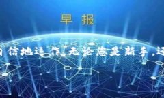   以太坊钱包转出交易指南：安全、快速、便捷的